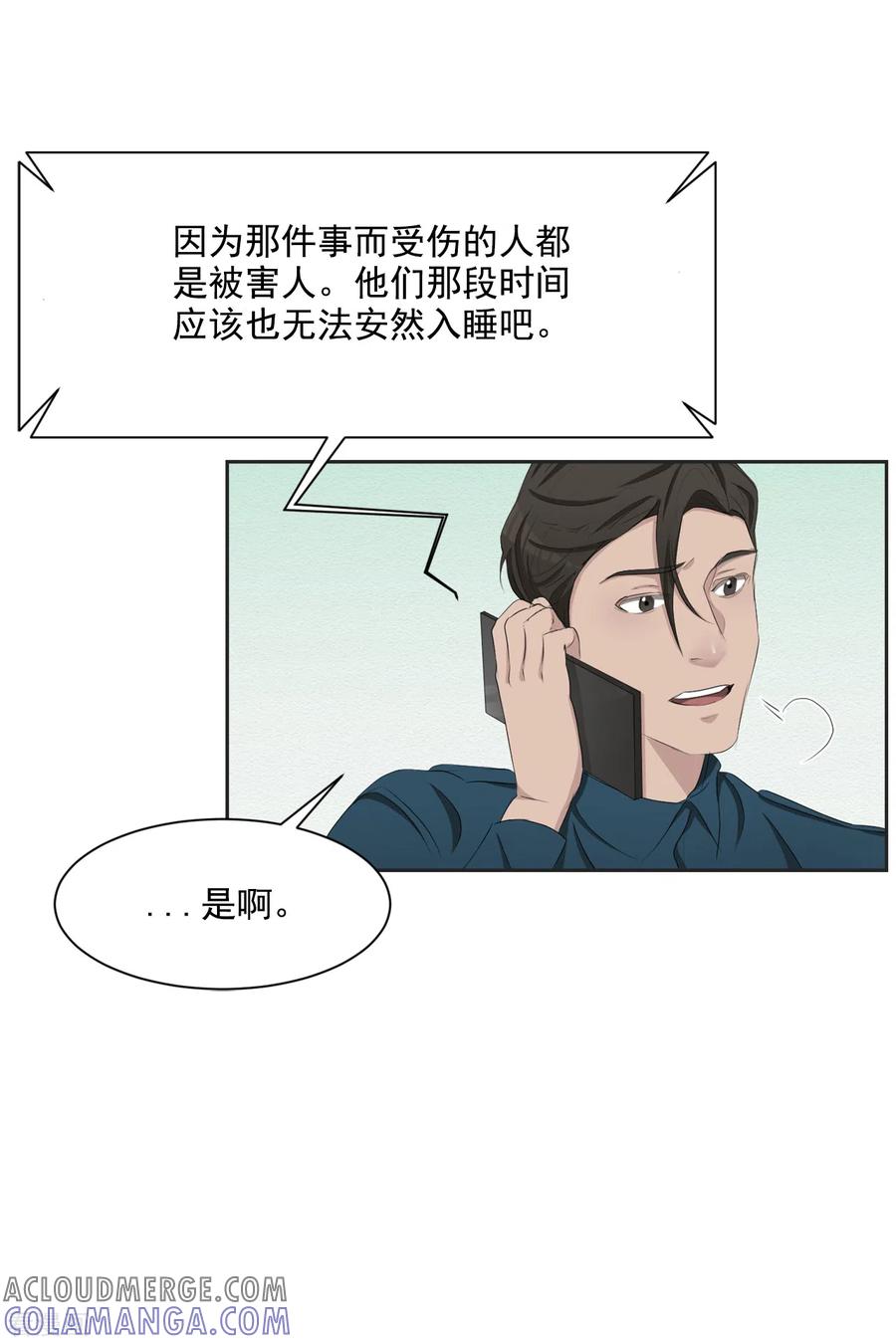 《影子侦探》第41话 朴警官送汤姆回家 第10页