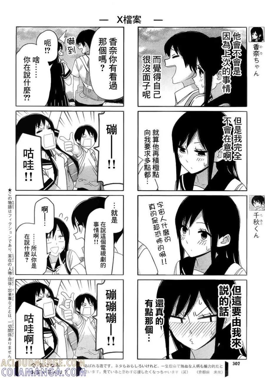 《恋爱四格小剧场》X档案 第2页