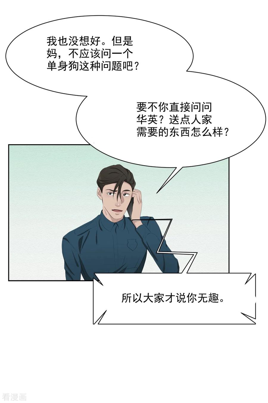 《影子侦探》第41话 朴警官送汤姆回家 第6页