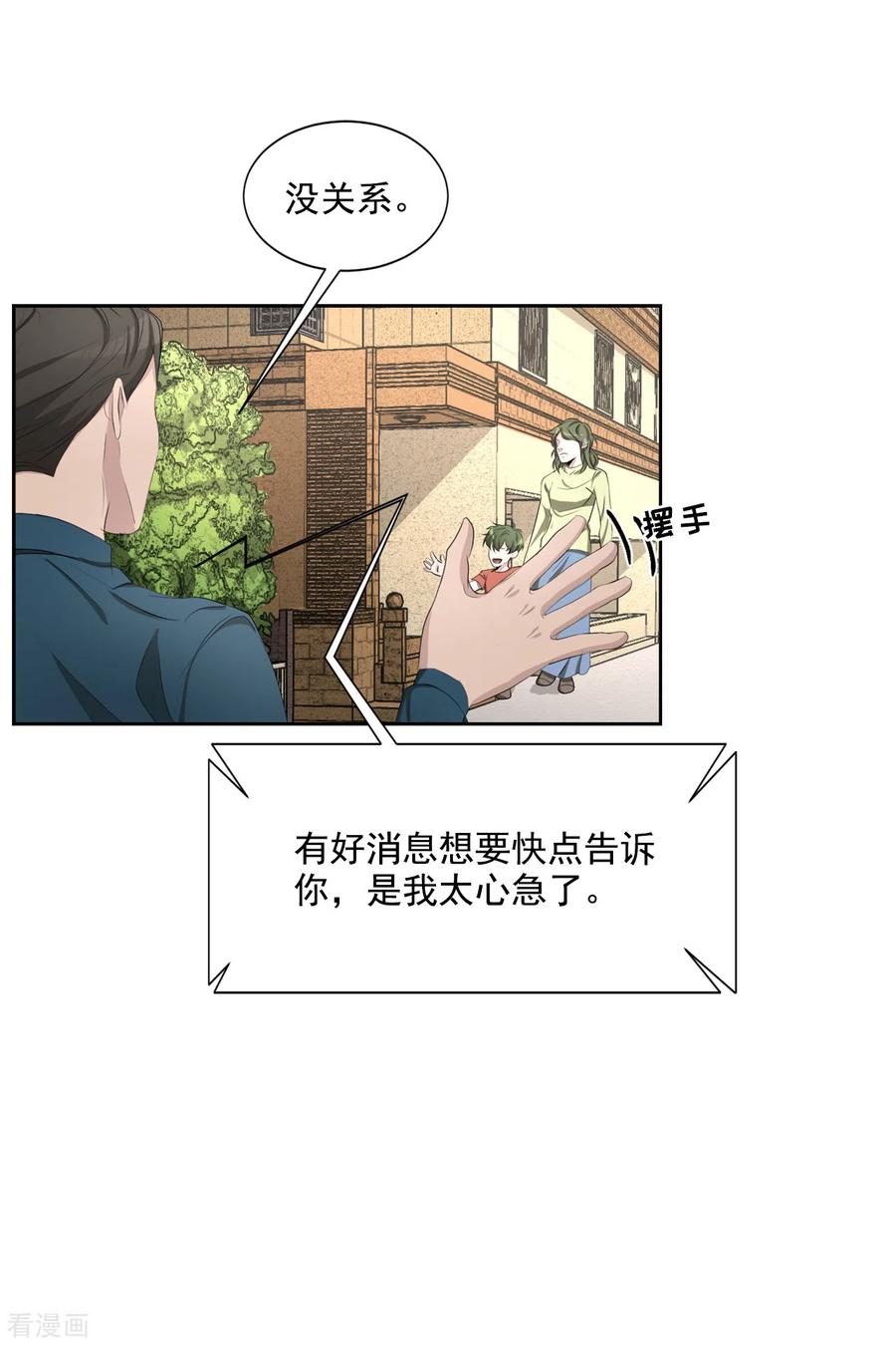 《影子侦探》第41话 朴警官送汤姆回家 第3页