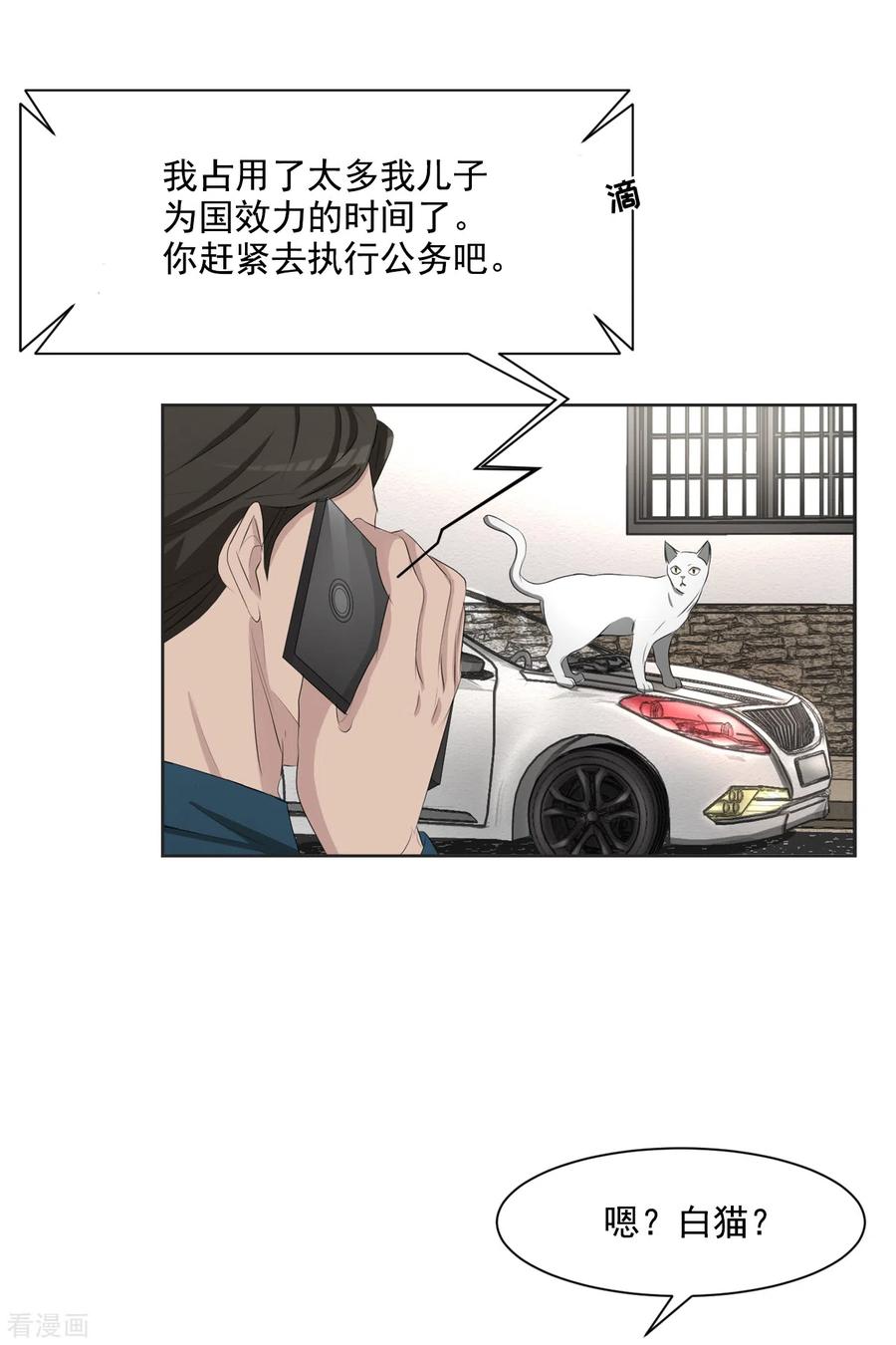 《影子侦探》第41话 朴警官送汤姆回家 第12页