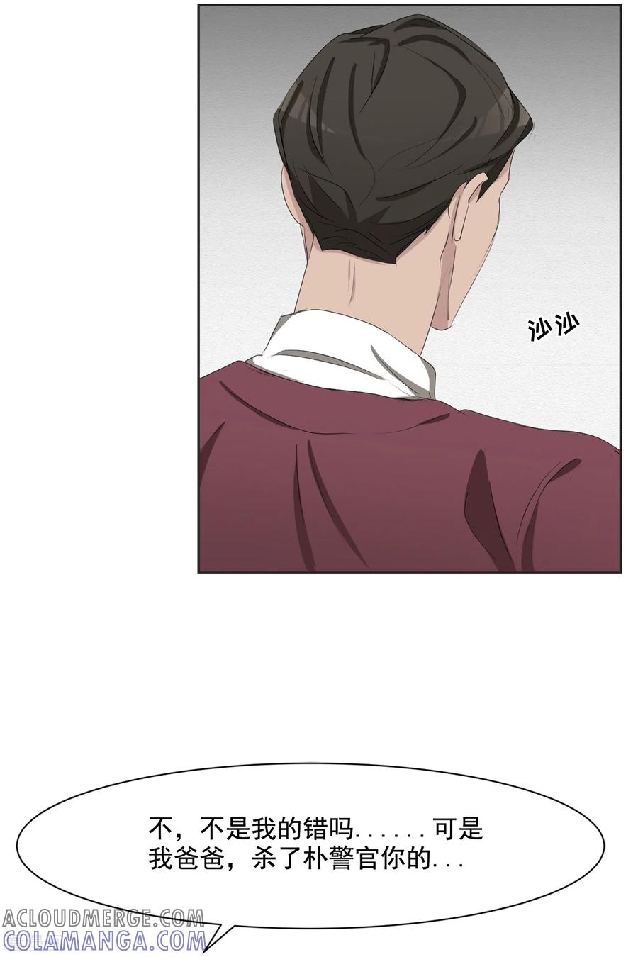 《影子侦探》第41话 朴警官送汤姆回家 第43页