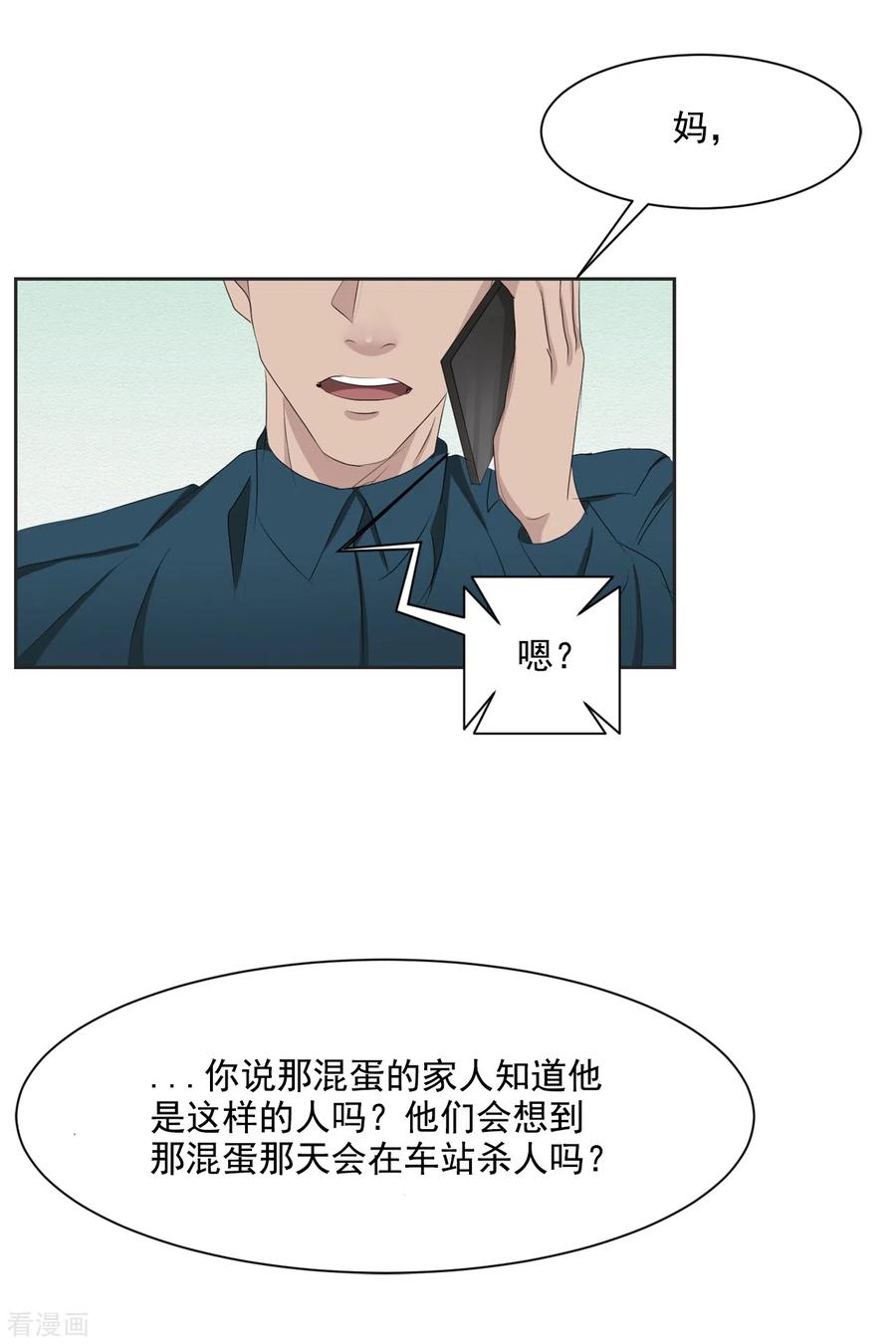 《影子侦探》第41话 朴警官送汤姆回家 第8页