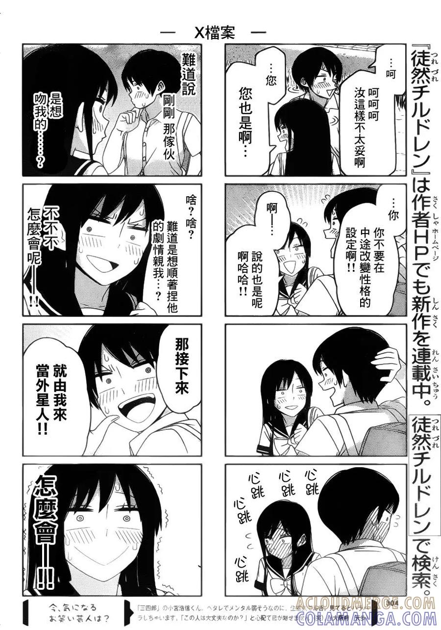 《恋爱四格小剧场》X档案 第4页