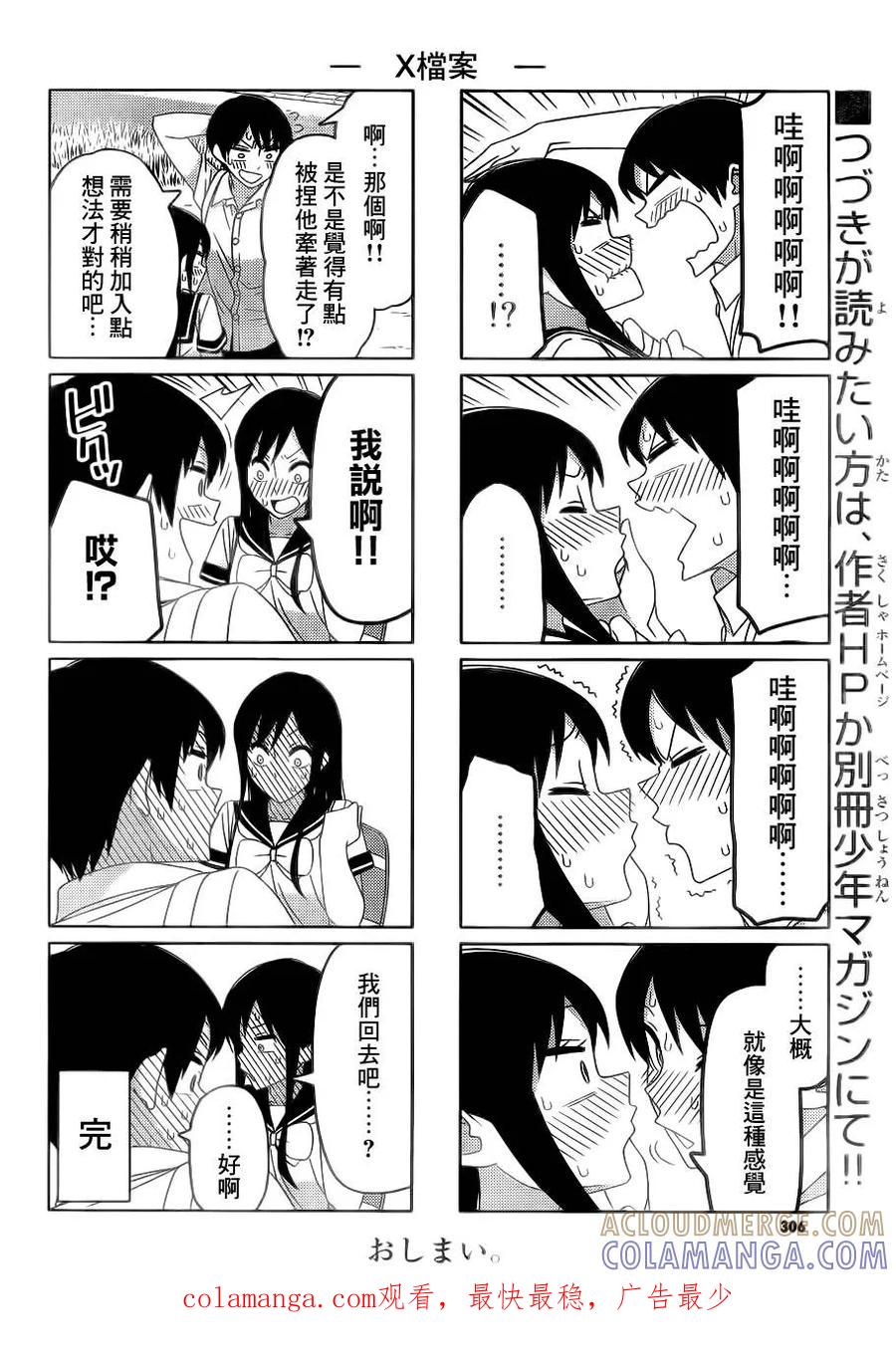 《恋爱四格小剧场》X档案 第6页