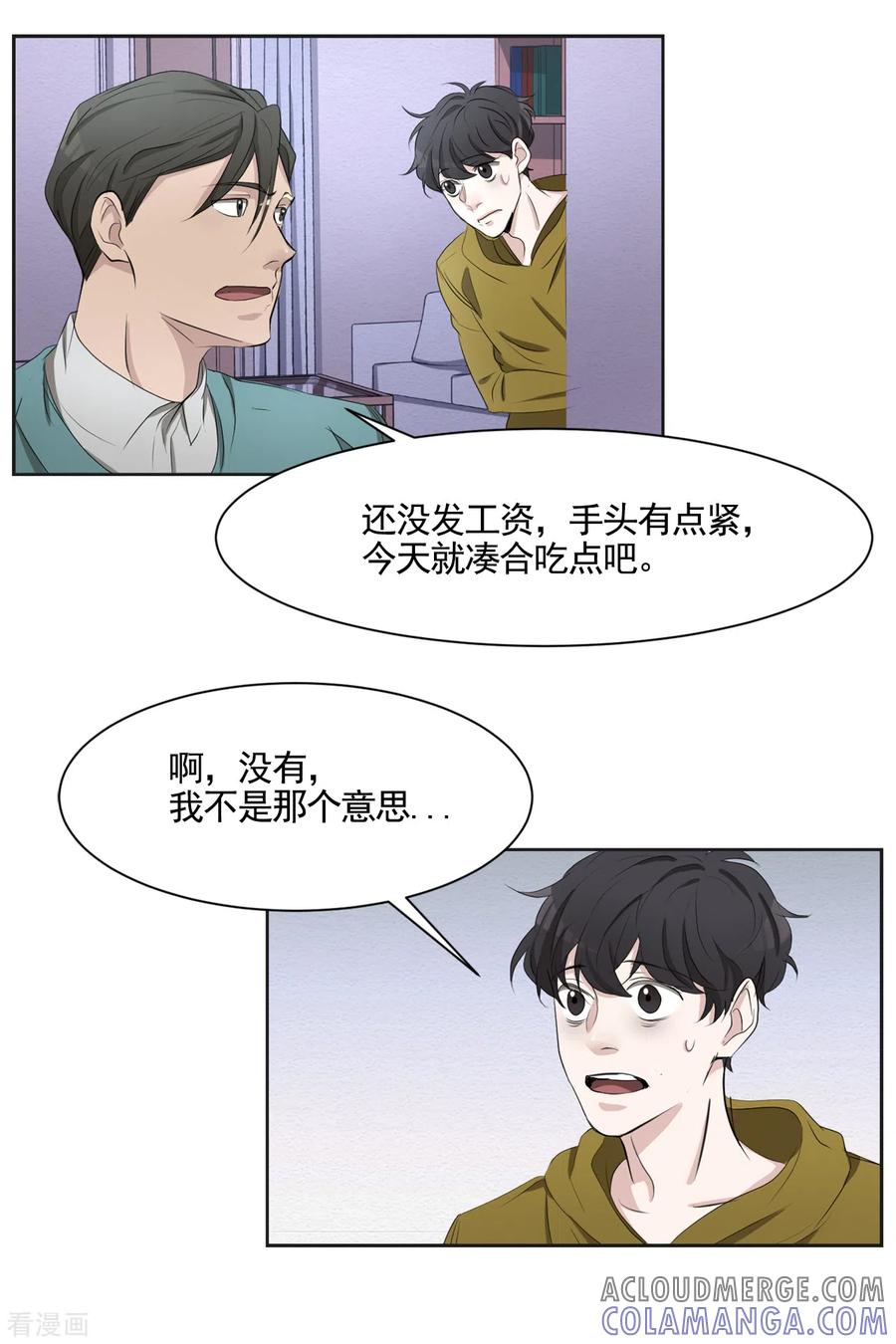 《影子侦探》第42话 密室杀人？！ 第22页