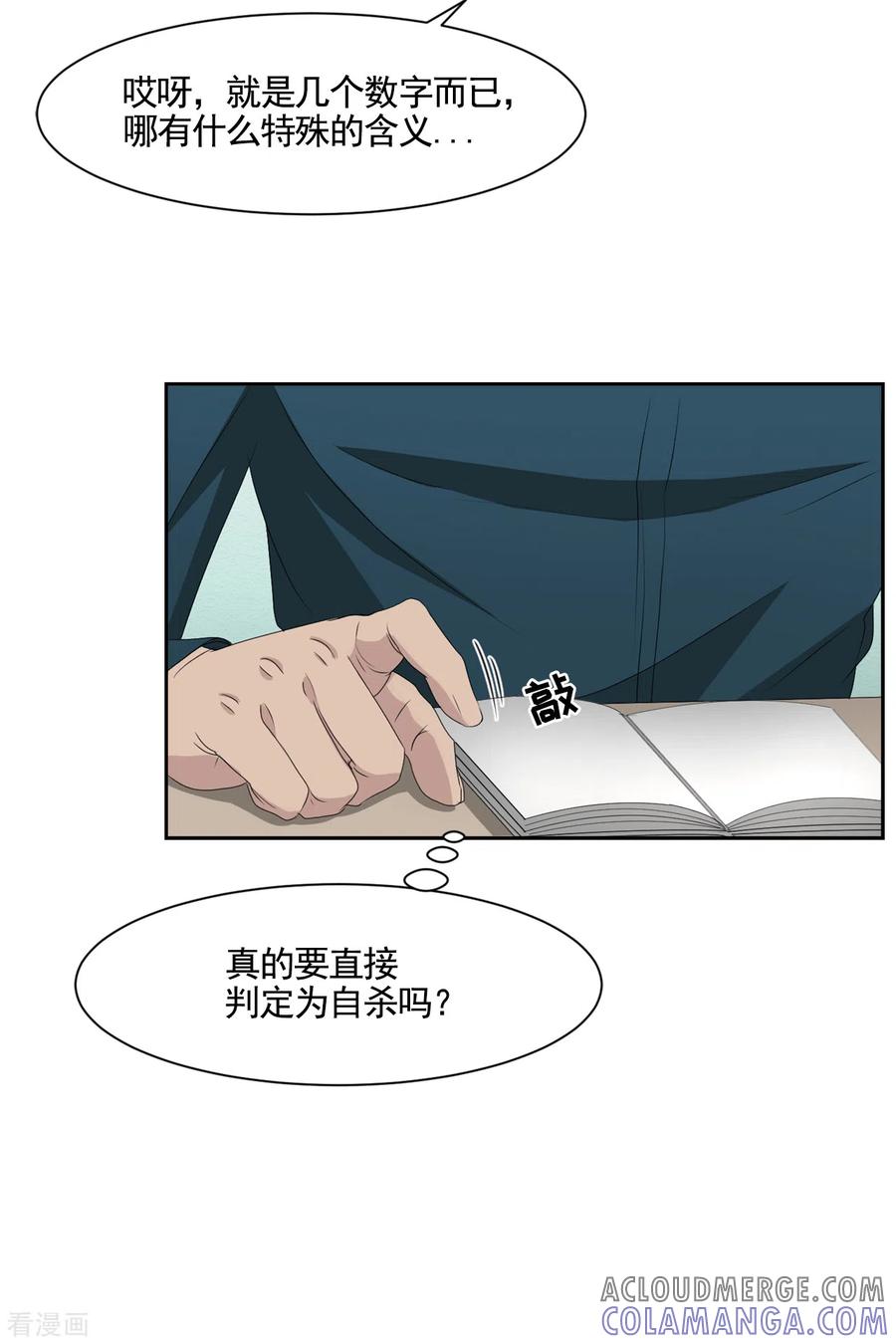 《影子侦探》第42话 密室杀人？！ 第13页