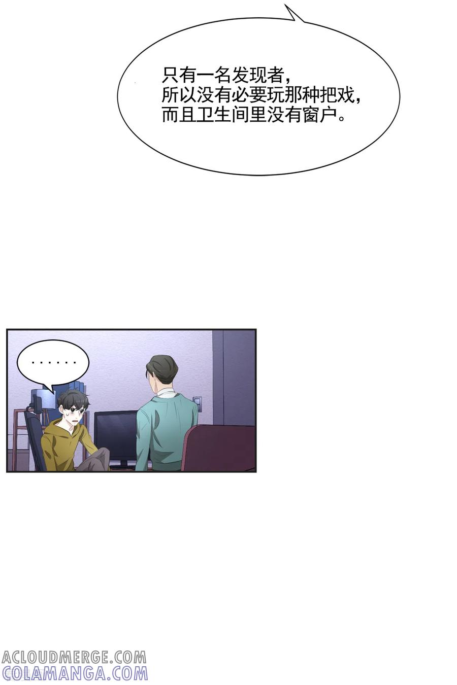 《影子侦探》第42话 密室杀人？！ 第43页