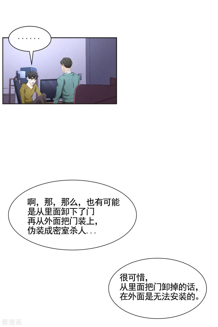 《影子侦探》第42话 密室杀人？！ 第45页