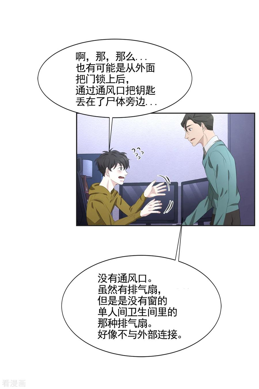 《影子侦探》第42话 密室杀人？！ 第44页