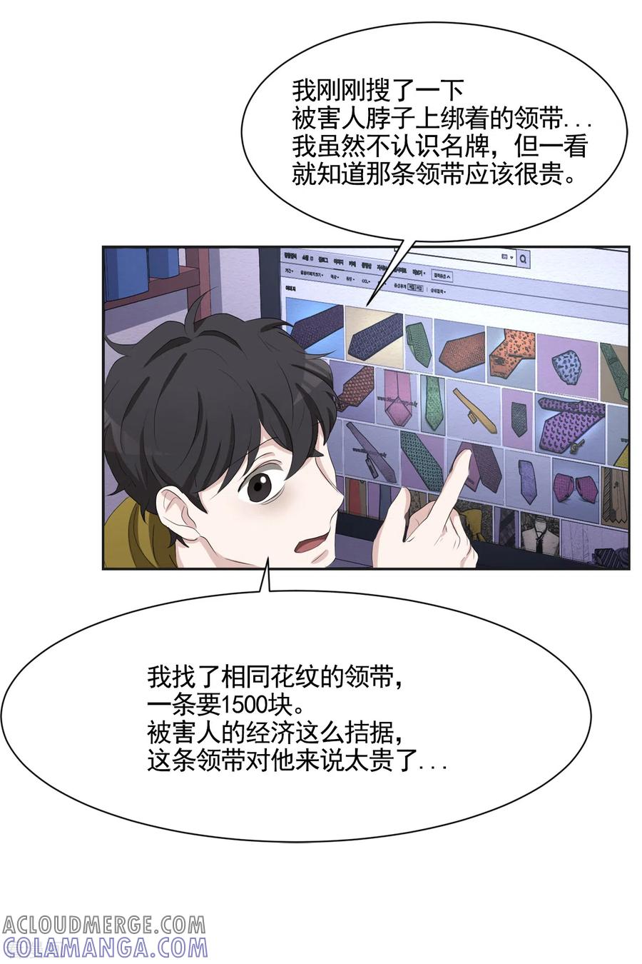 《影子侦探》第42话 密室杀人？！ 第31页