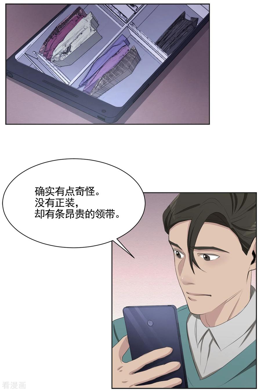 《影子侦探》第42话 密室杀人？！ 第33页