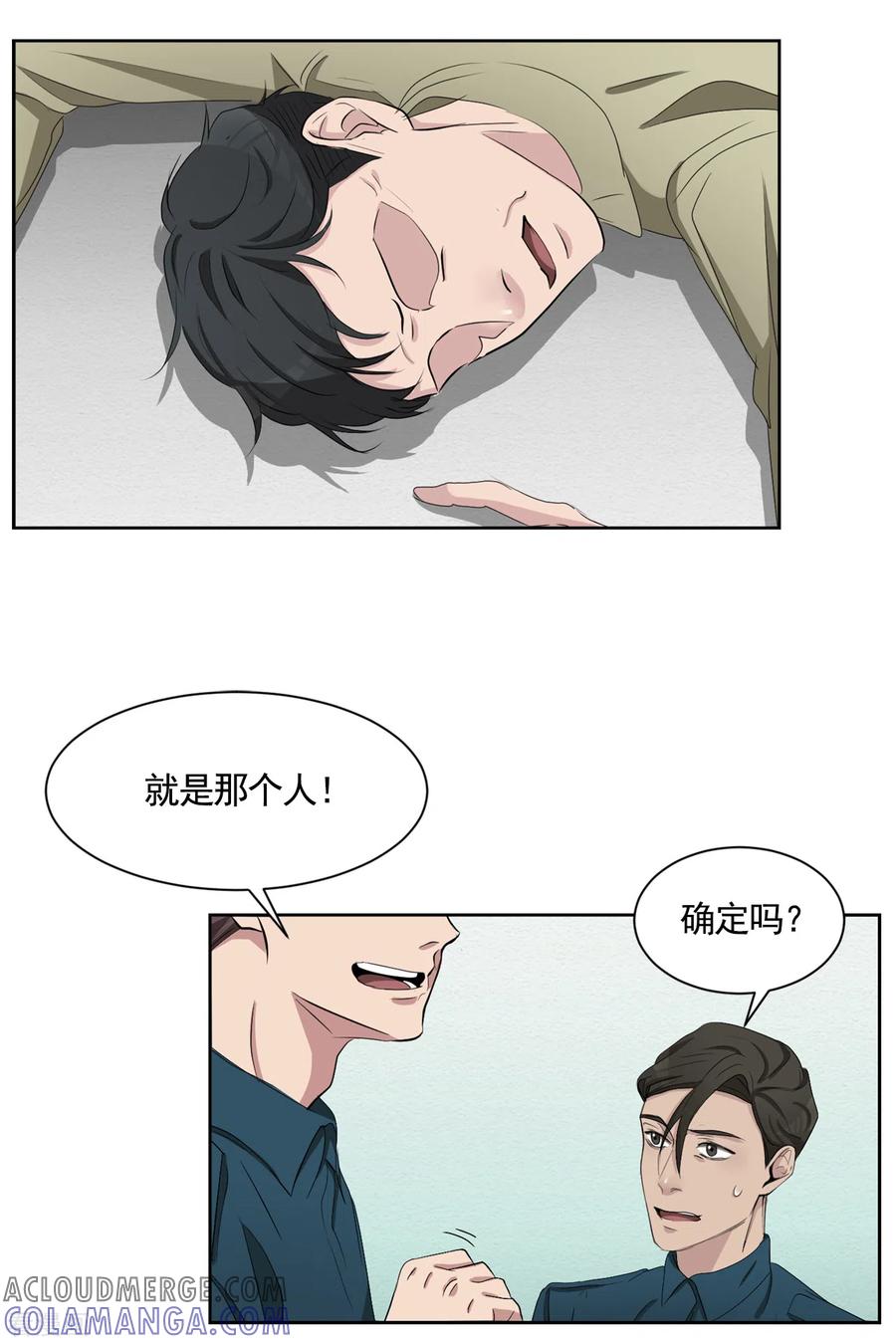 《影子侦探》第42话 密室杀人？！ 第10页