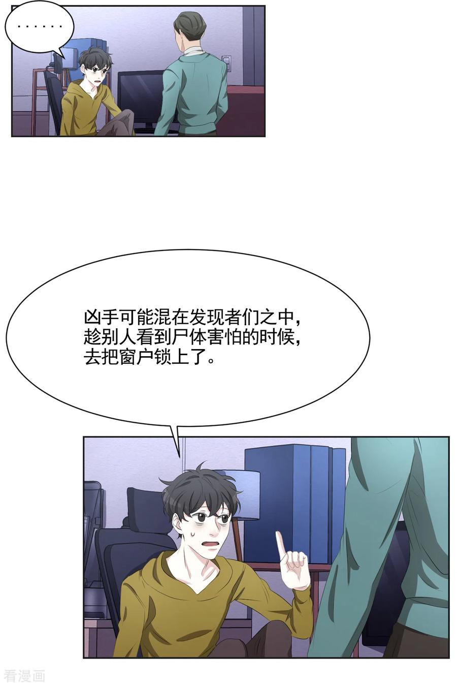 《影子侦探》第42话 密室杀人？！ 第42页