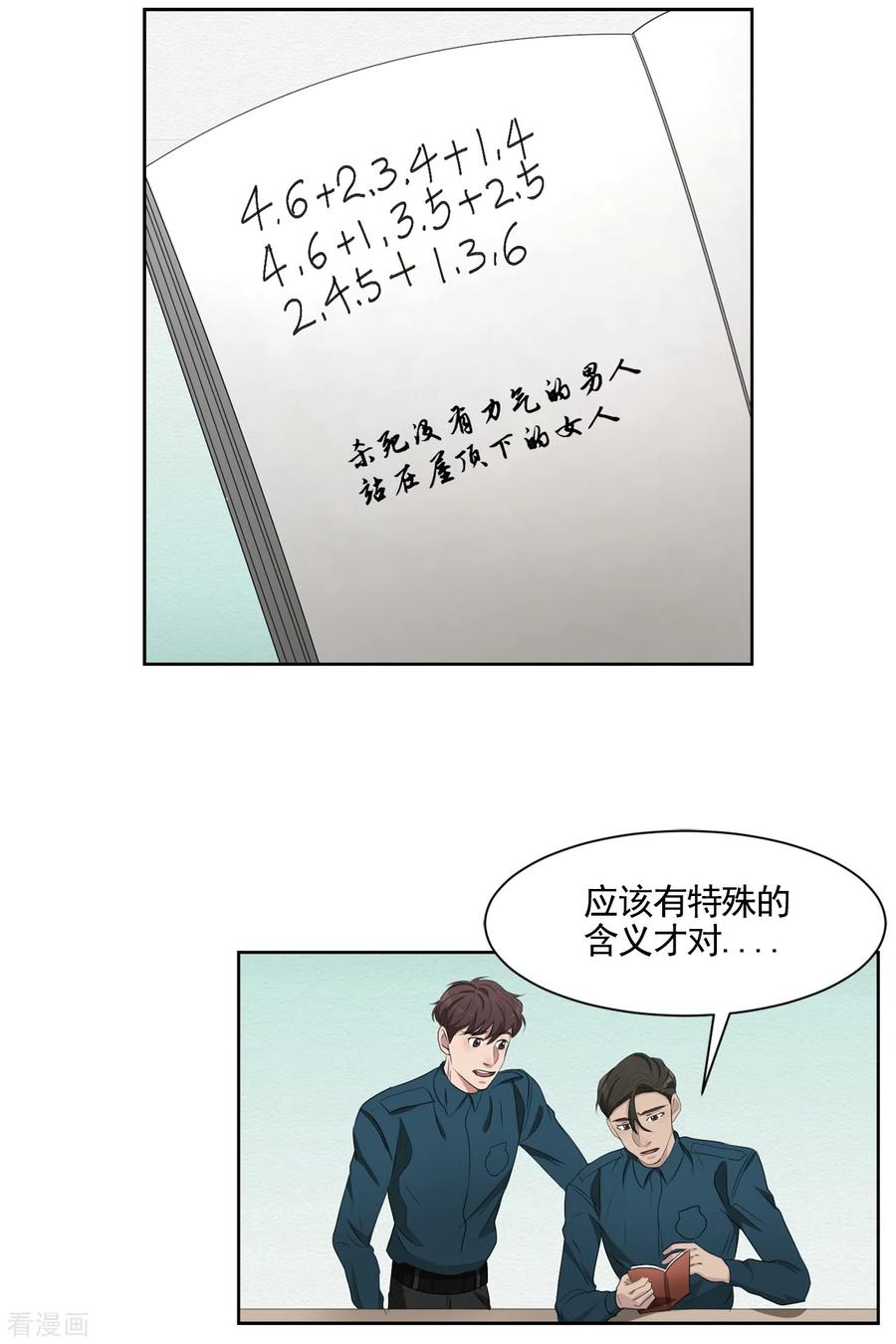 《影子侦探》第42话 密室杀人？！ 第12页
