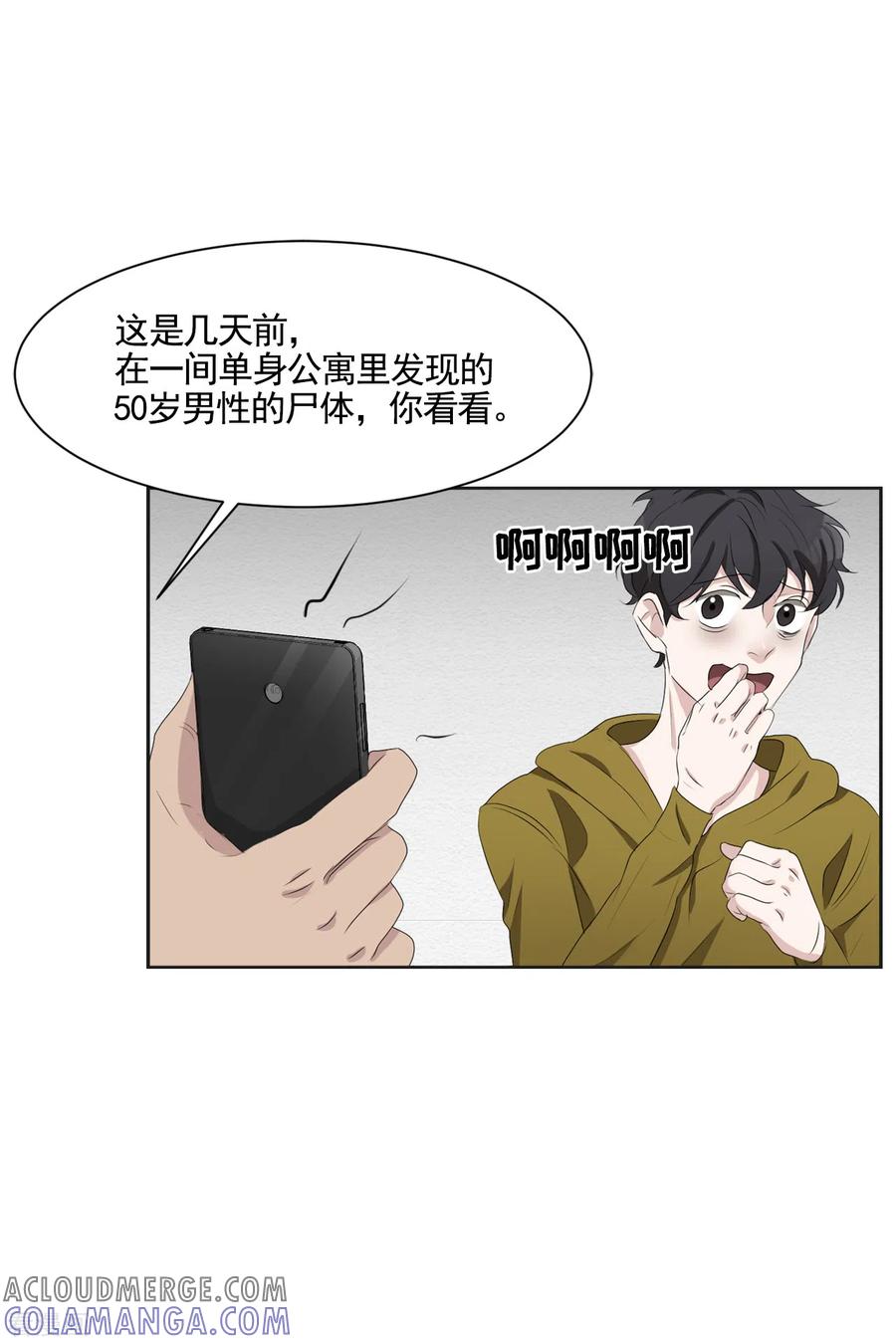 《影子侦探》第42话 密室杀人？！ 第25页