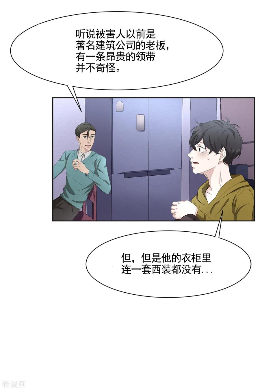《影子侦探》第42话 密室杀人？！ 第32页
