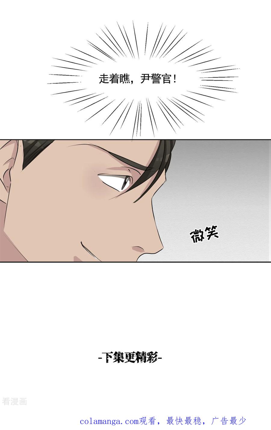 《影子侦探》第42话 密室杀人？！ 第50页