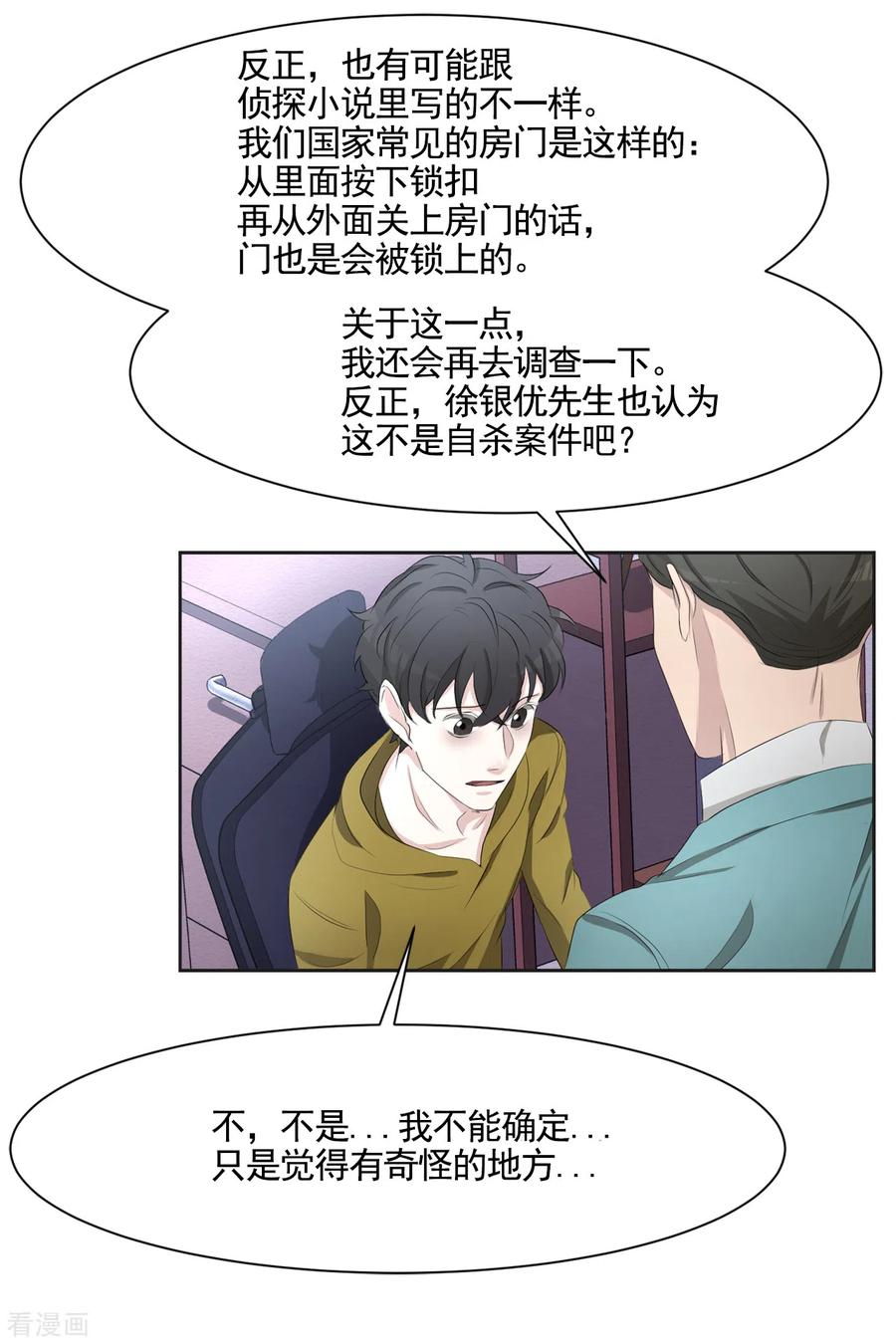 《影子侦探》第42话 密室杀人？！ 第48页
