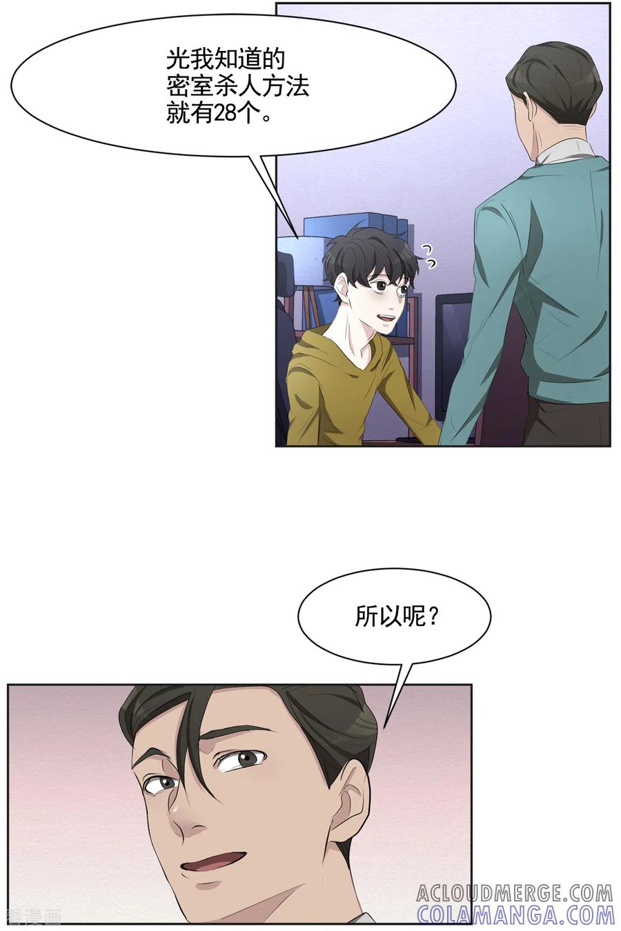 《影子侦探》第42话 密室杀人？！ 第40页