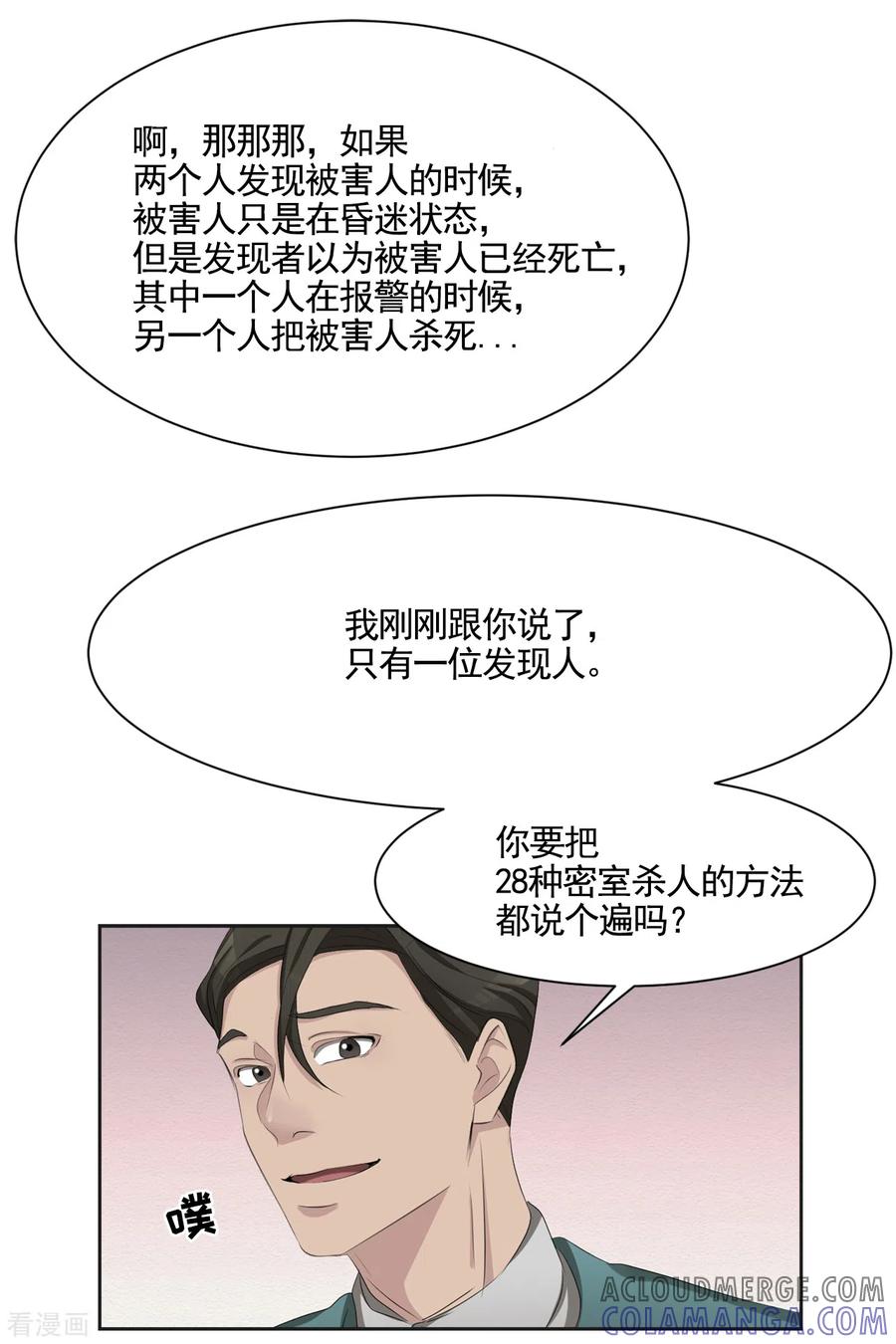 《影子侦探》第42话 密室杀人？！ 第46页