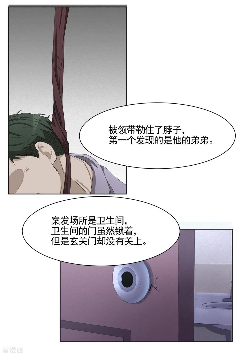 《影子侦探》第42话 密室杀人？！ 第26页
