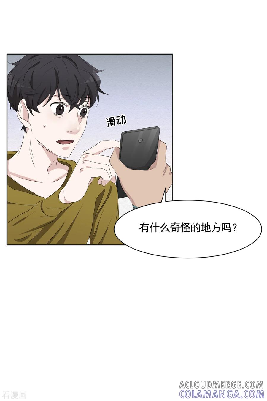 《影子侦探》第42话 密室杀人？！ 第28页