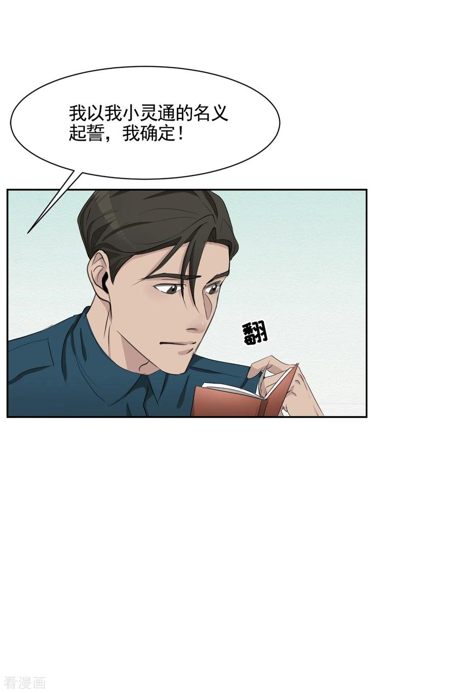 《影子侦探》第42话 密室杀人？！ 第11页