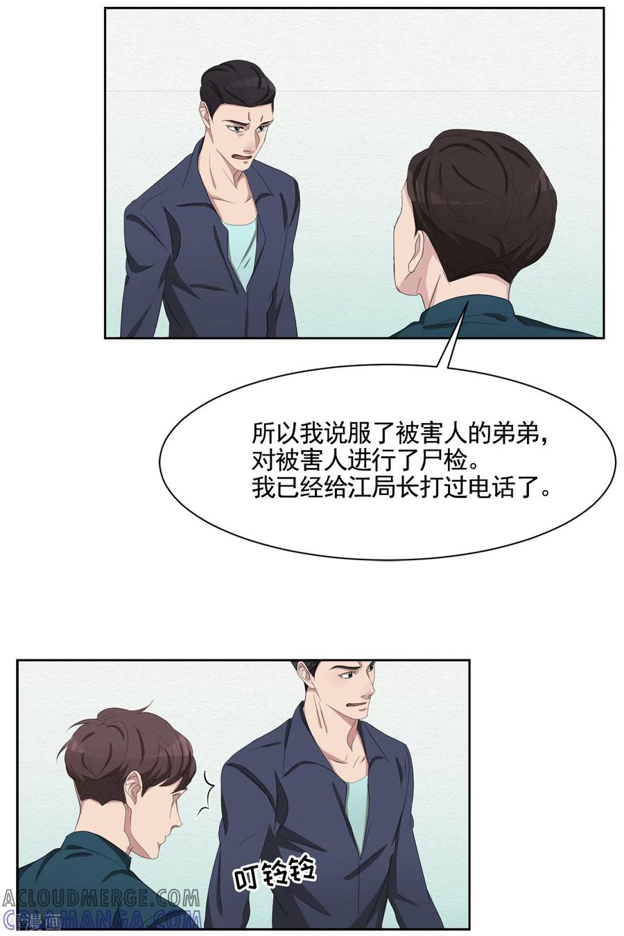 《影子侦探》第43话 尹刑警VS朴警官 第16页