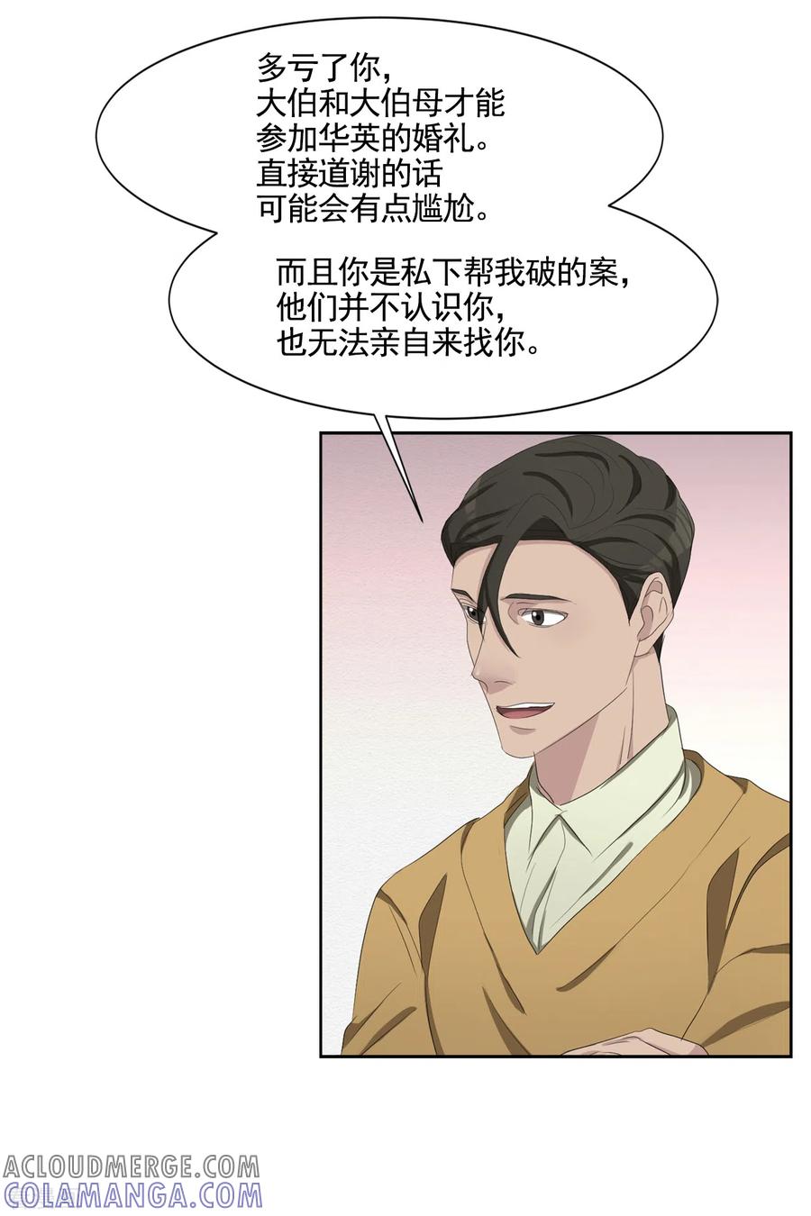 《影子侦探》第43话 尹刑警VS朴警官 第37页