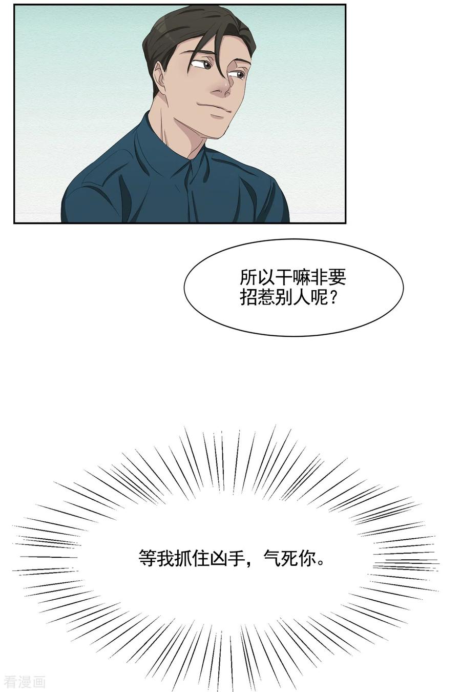 《影子侦探》第43话 尹刑警VS朴警官 第26页