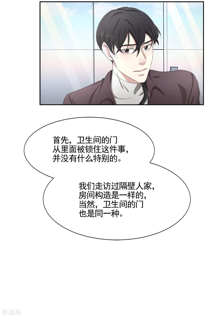 《影子侦探》第43话 尹刑警VS朴警官 第12页
