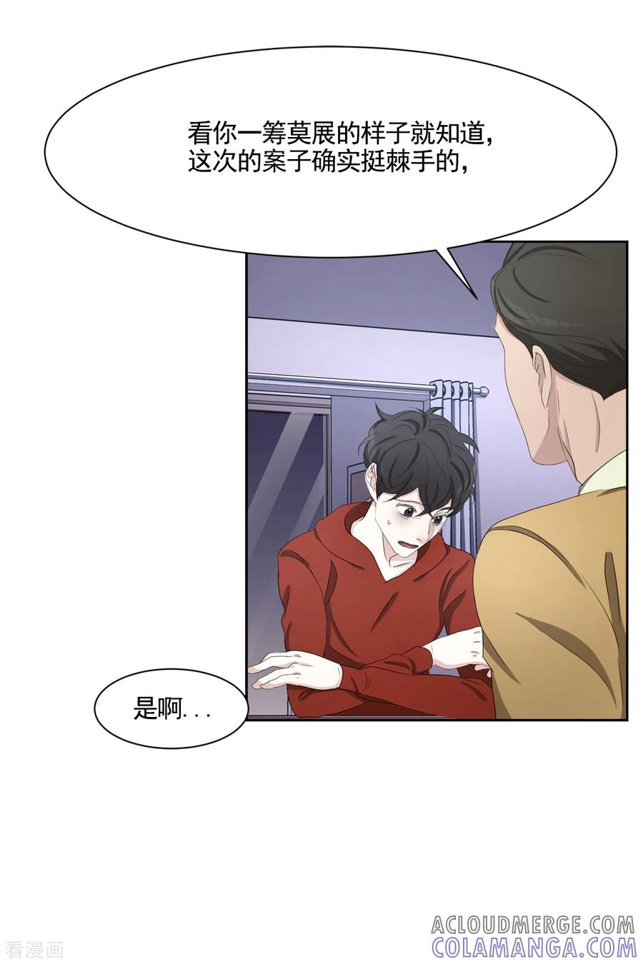 《影子侦探》第43话 尹刑警VS朴警官 第43页