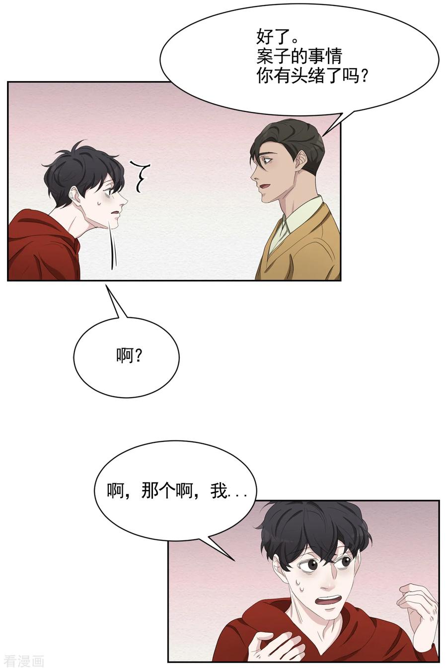 《影子侦探》第43话 尹刑警VS朴警官 第41页