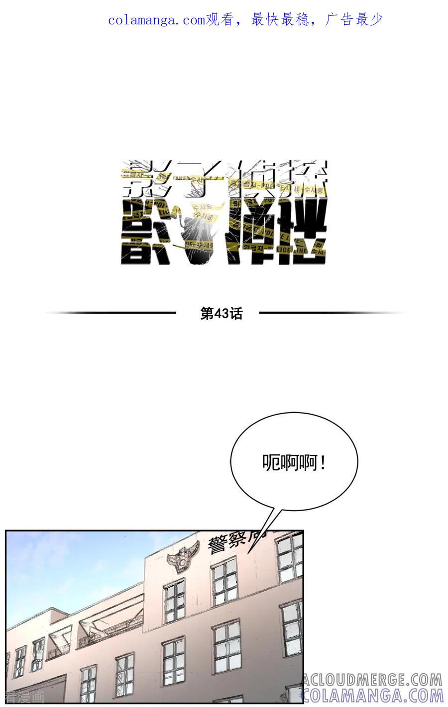 《影子侦探》第43话 尹刑警VS朴警官 第1页