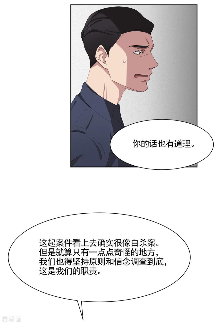 《影子侦探》第43话 尹刑警VS朴警官 第14页