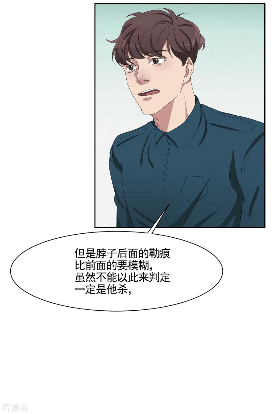 《影子侦探》第43话 尹刑警VS朴警官 第20页