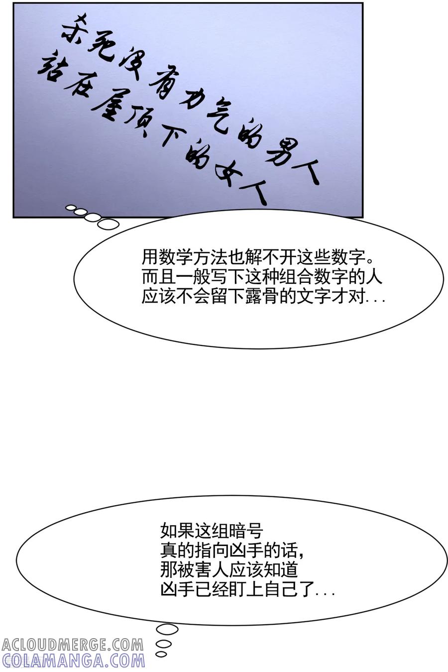 《影子侦探》第43话 尹刑警VS朴警官 第31页