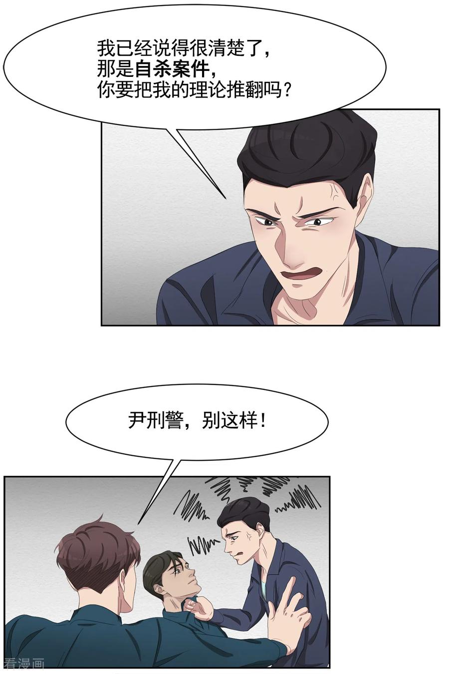 《影子侦探》第43话 尹刑警VS朴警官 第8页