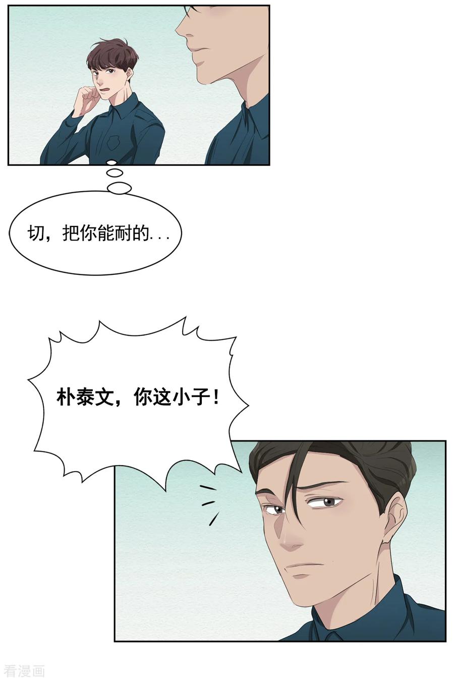 《影子侦探》第43话 尹刑警VS朴警官 第3页