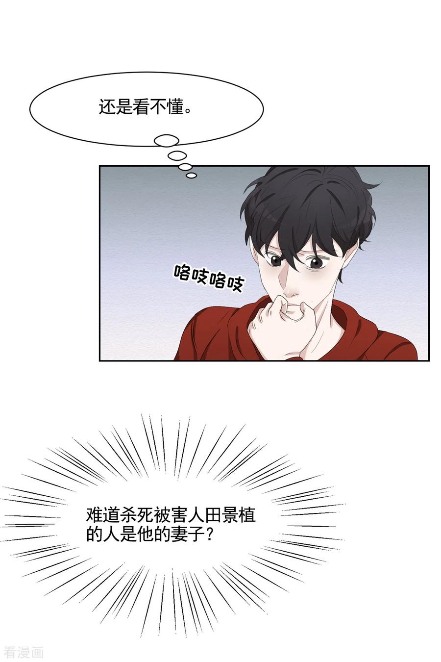 《影子侦探》第43话 尹刑警VS朴警官 第30页