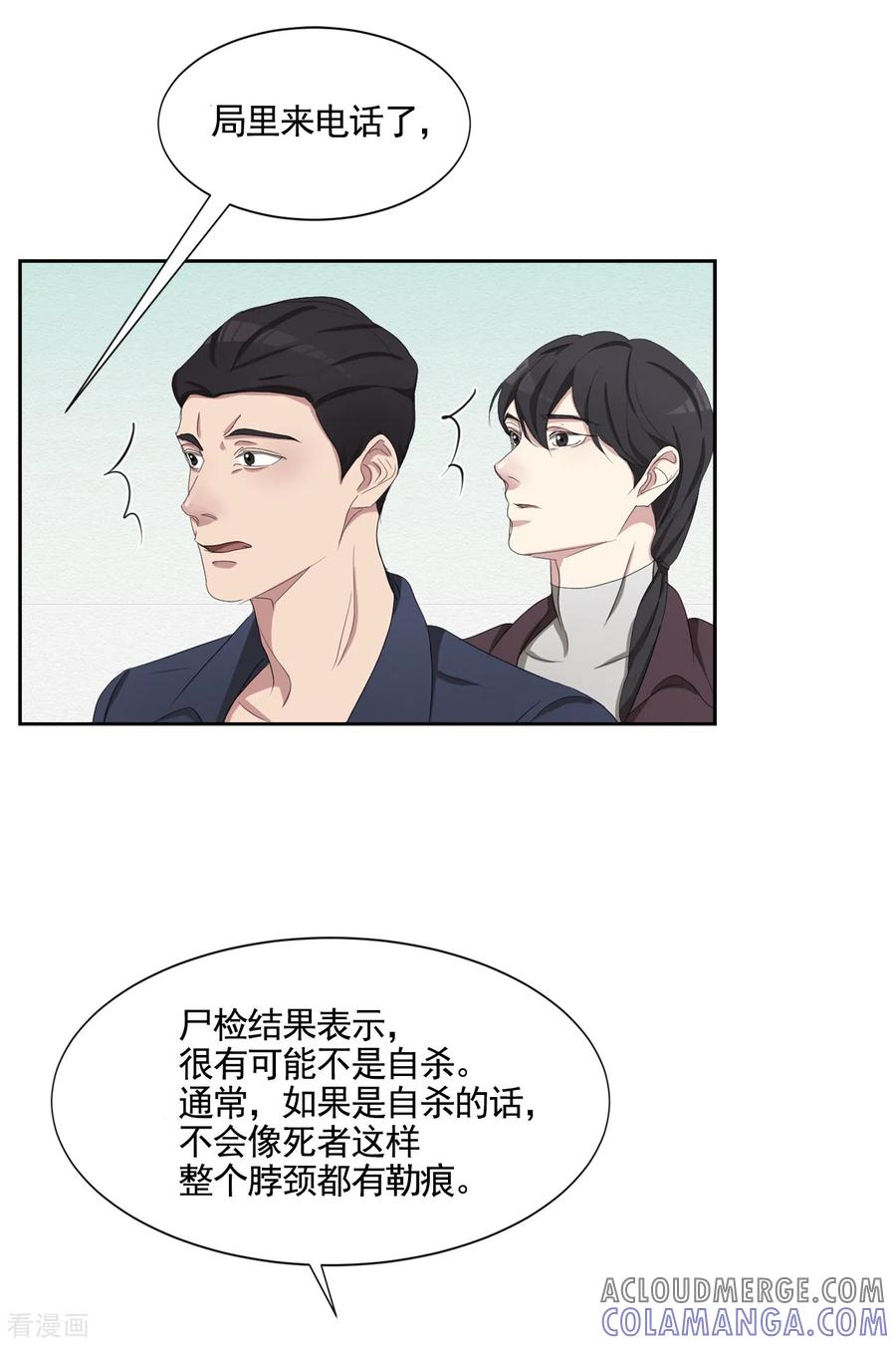 《影子侦探》第43话 尹刑警VS朴警官 第19页