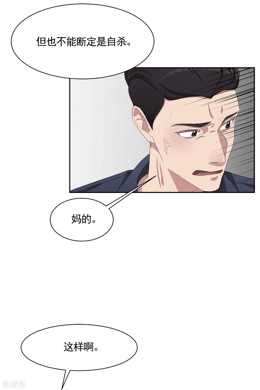 《影子侦探》第43话 尹刑警VS朴警官 第21页