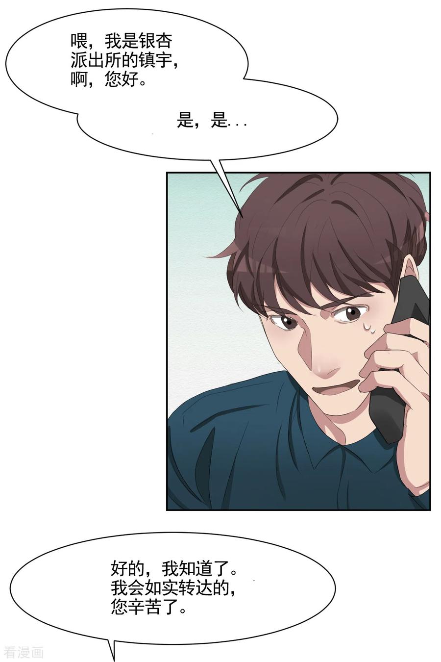 《影子侦探》第43话 尹刑警VS朴警官 第17页