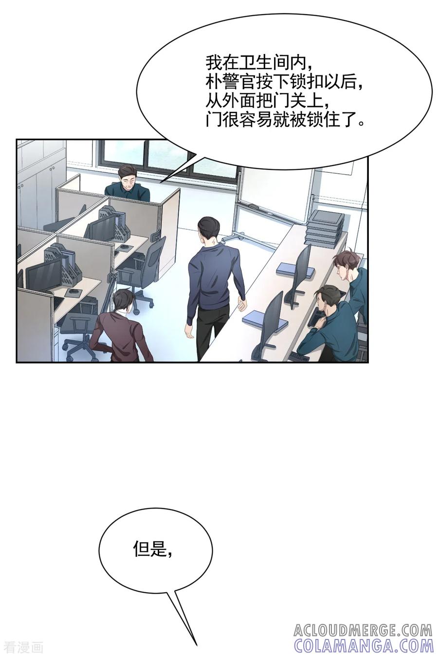 《影子侦探》第43话 尹刑警VS朴警官 第13页
