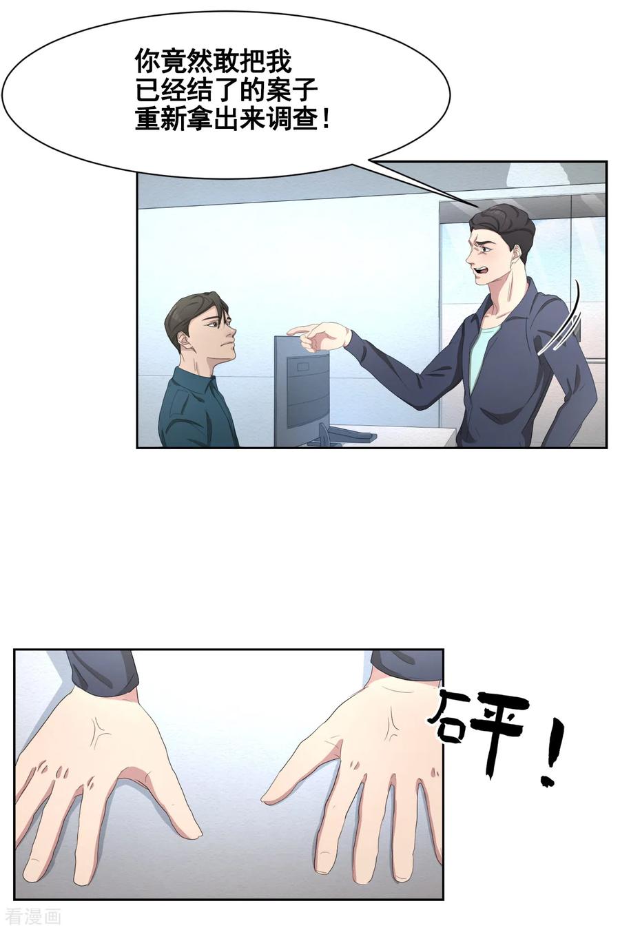 《影子侦探》第43话 尹刑警VS朴警官 第5页