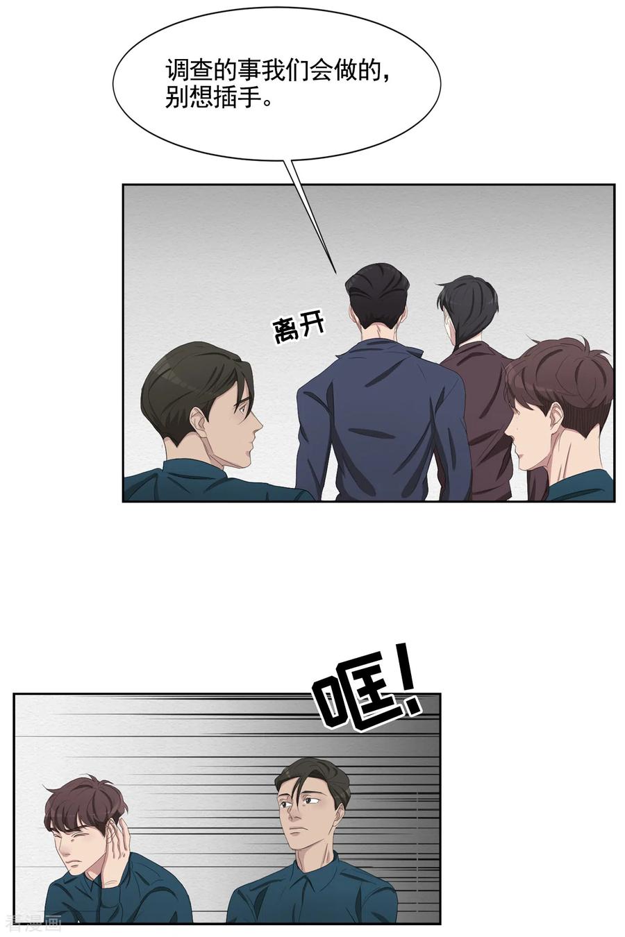 《影子侦探》第43话 尹刑警VS朴警官 第24页