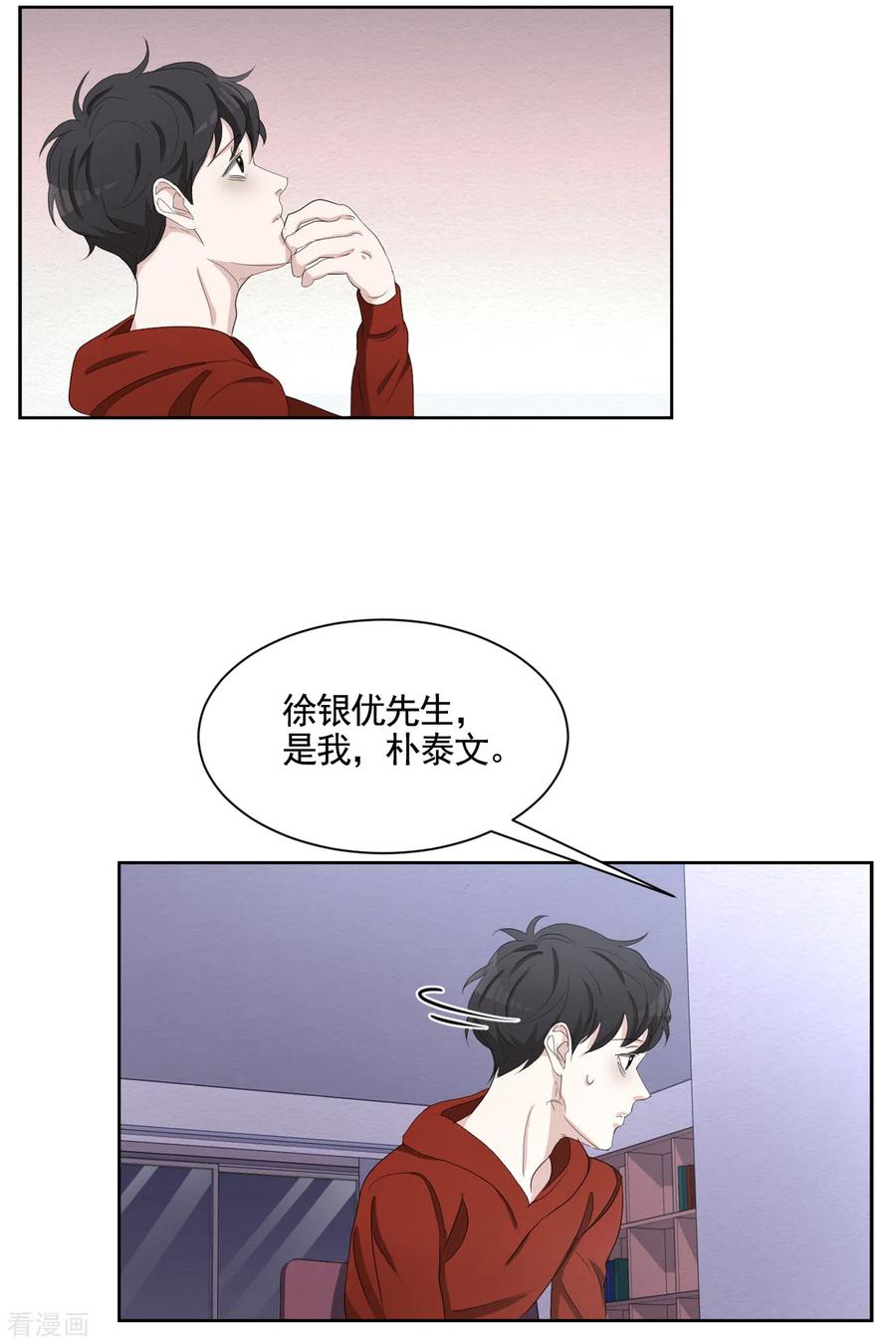 《影子侦探》第43话 尹刑警VS朴警官 第32页