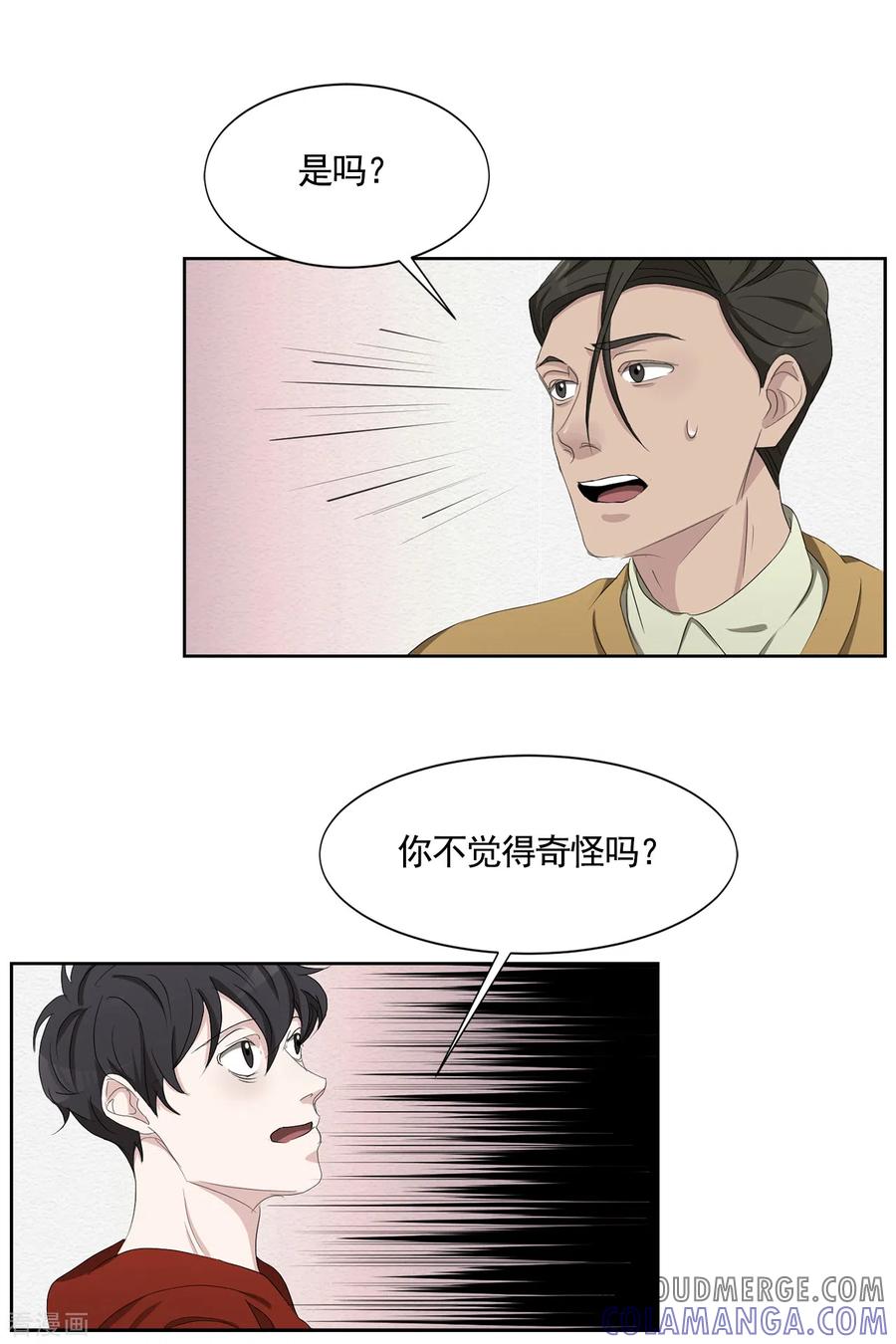 《影子侦探》第44话 冤家路窄 第13页