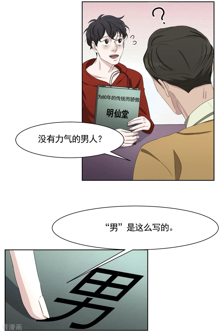 《影子侦探》第44话 冤家路窄 第5页